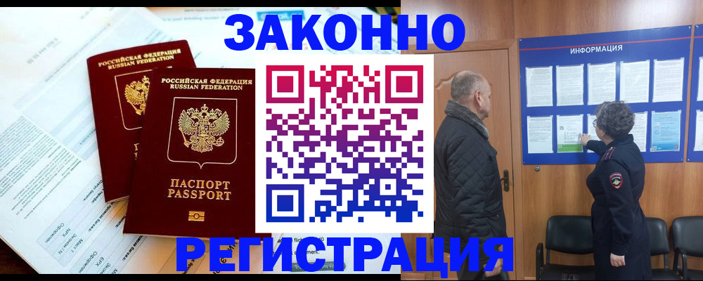 временная регистрация адрес в Зеленогорске