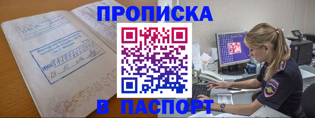прописка в Зеленогорске