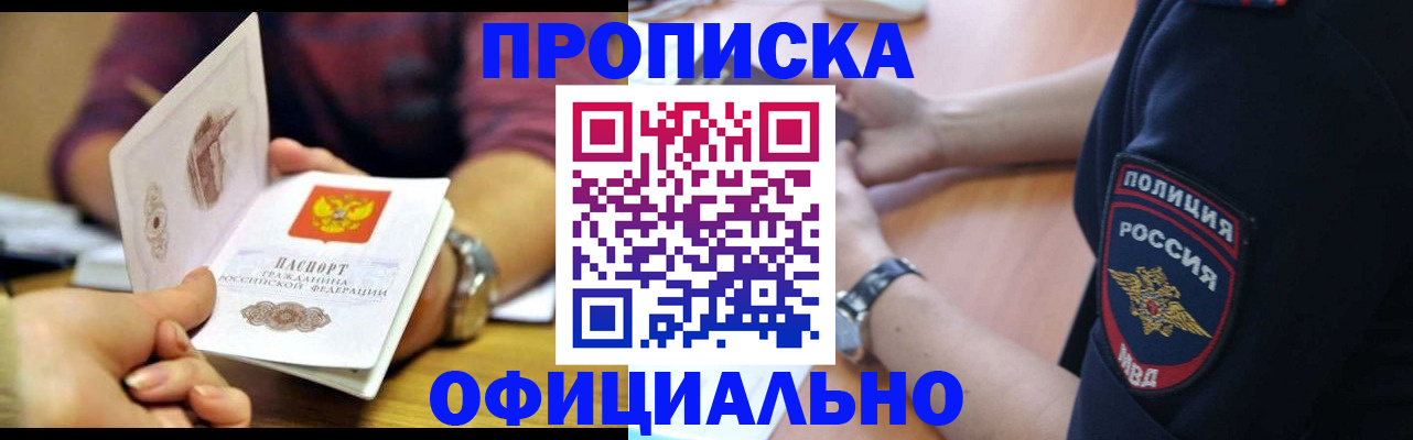 прописка иностранных граждан в Зеленогорске