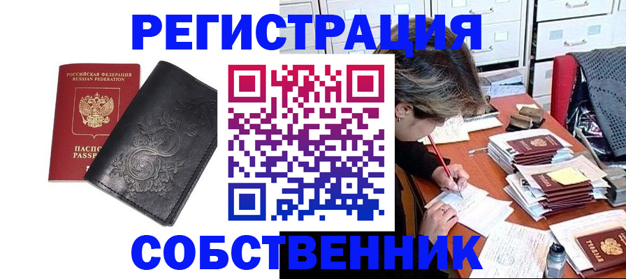 прописка законно в Зеленогорске