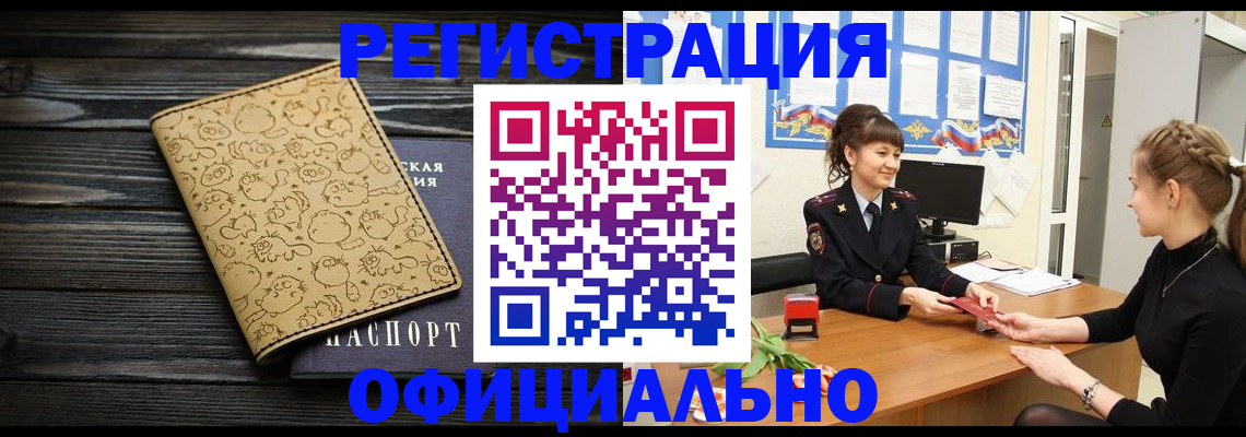прописка законно в Зеленогорске