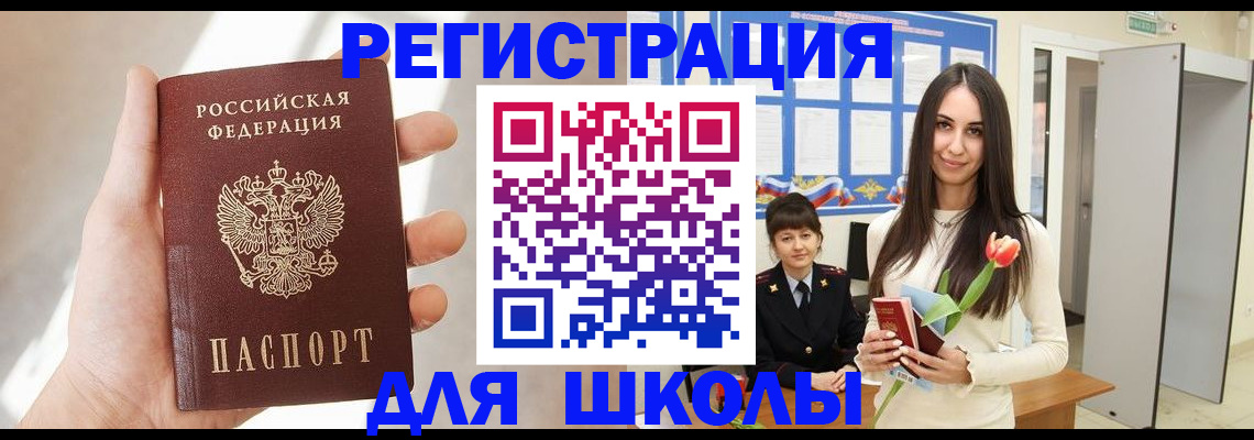 купить прописку в Зеленогорске
